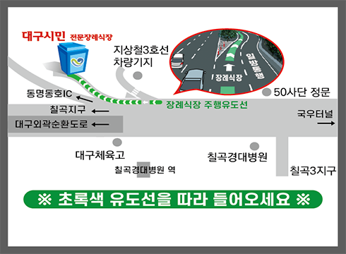 대구시민 전문장례식장 오시는길